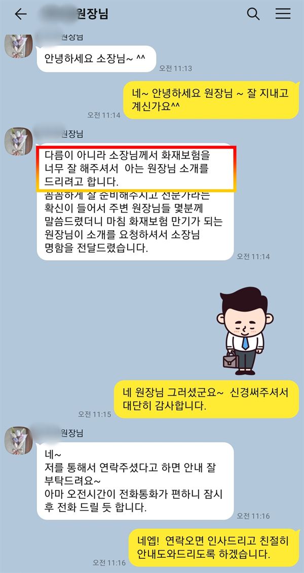 고객 카카오톡 후기 2