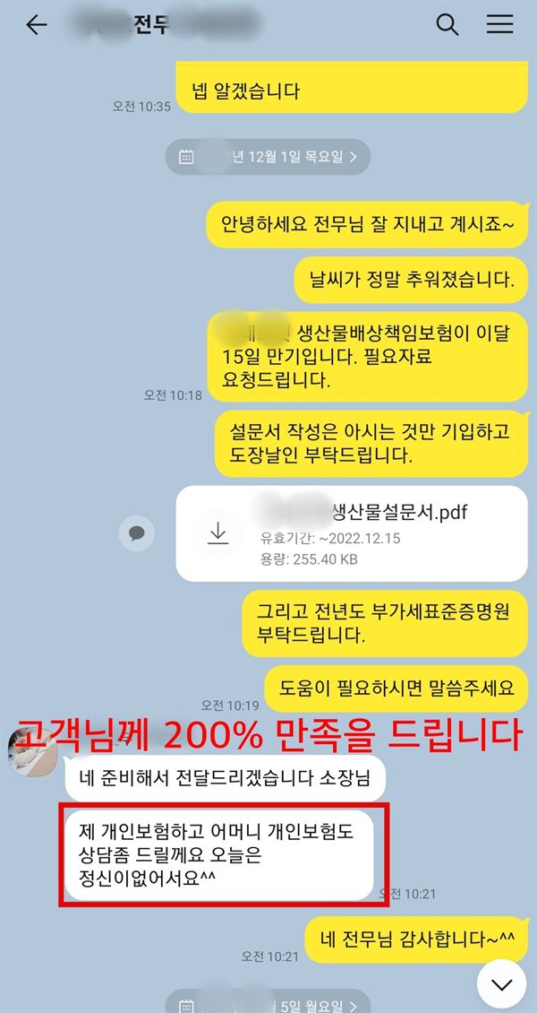 고객 카카오톡 후기 4