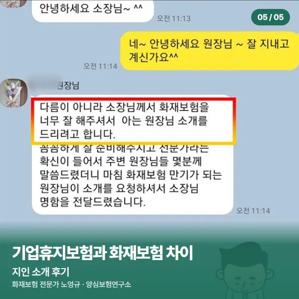 지인 소개 후기