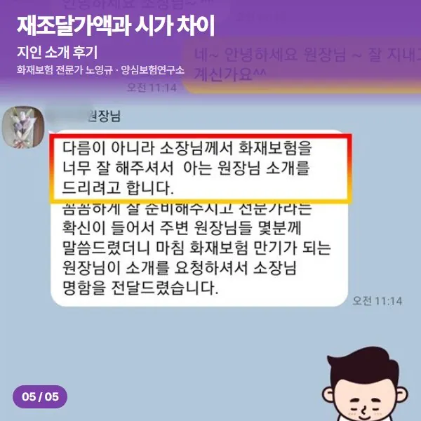 지인 소개 후기